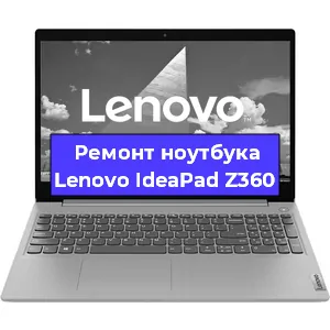 Замена материнской платы на ноутбуке Lenovo IdeaPad Z360 в Новосибирске